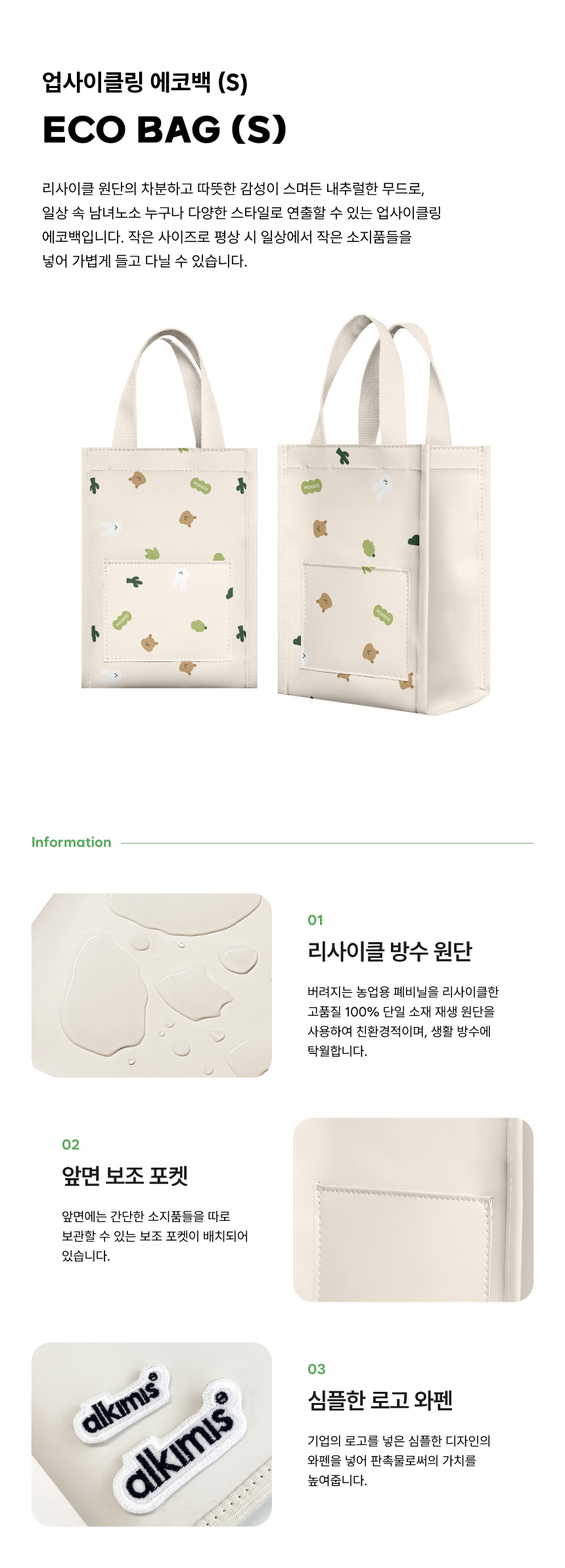 [p!ckeco]에코백(S)_상세페이지1.jpg